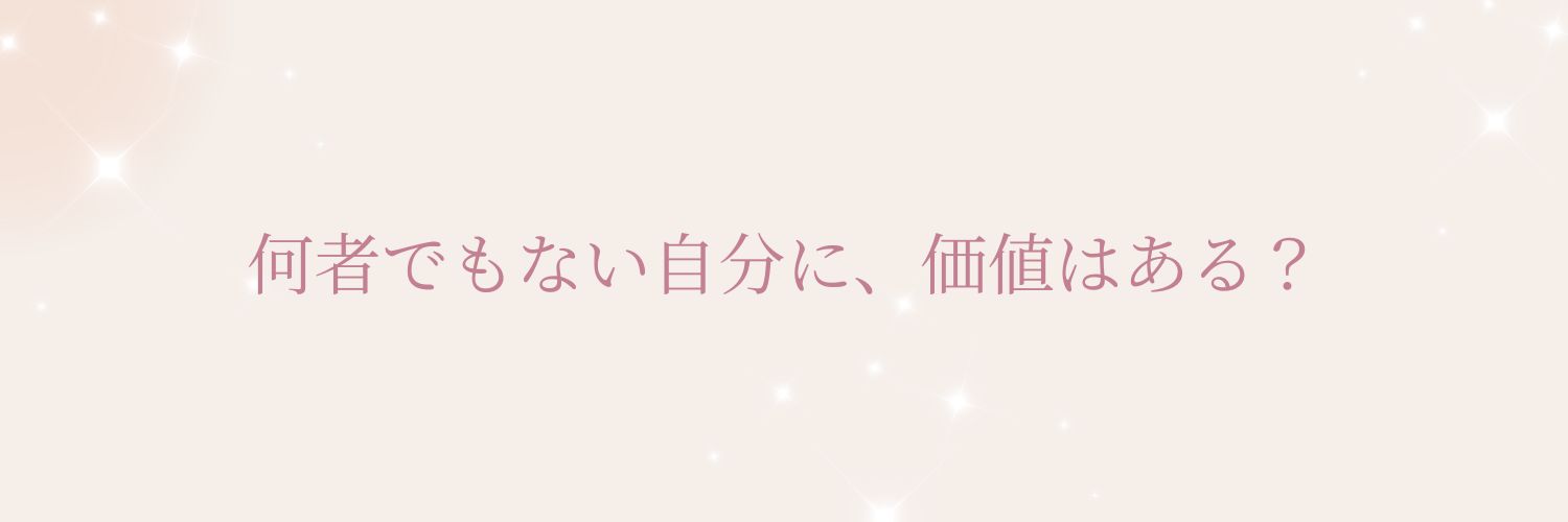 肩書がない働き方に価値はある？ ～不安を力に変える自由なキャリアのつくり方
